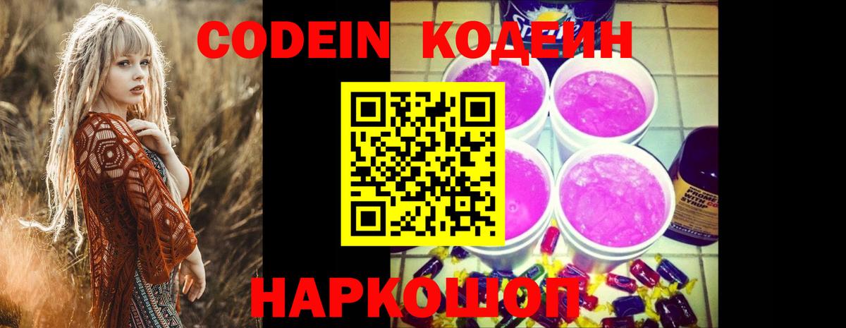 Кодеиновый сироп Lean напиток Lean (лин)  Вход с VPN  Чебоксары  Кодеиновый сироп Lean Purple Drank 