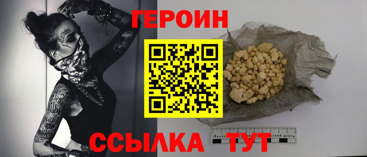 Героин герыч Чебоксары
