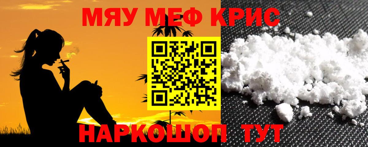 МЯУ-МЯУ  МЯУ-МЯУ mephedrone  Мефедрон  Вход с VPN  Чебоксары  Меф кристаллы 