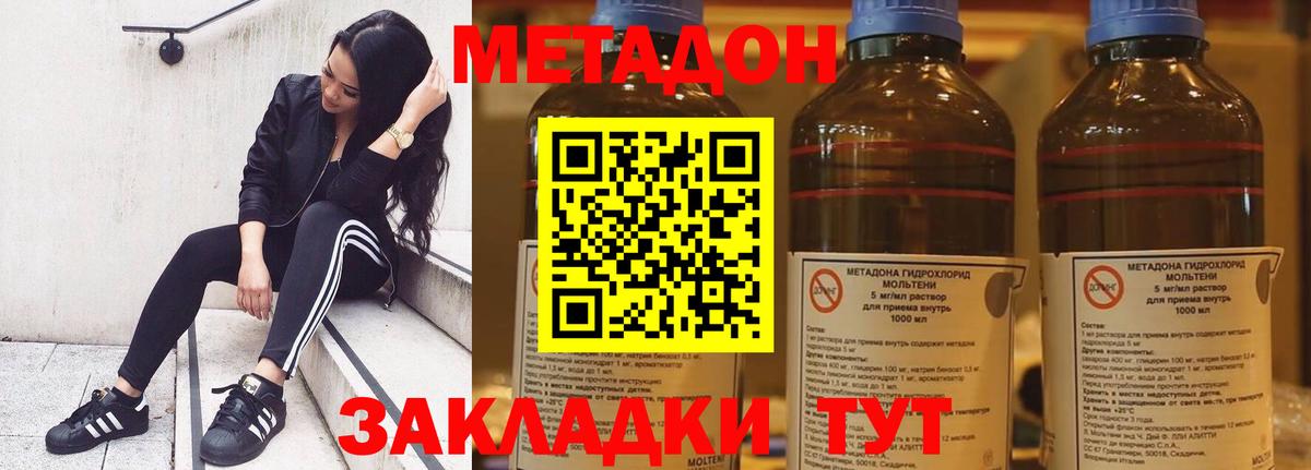 Метадон methadone Чебоксары